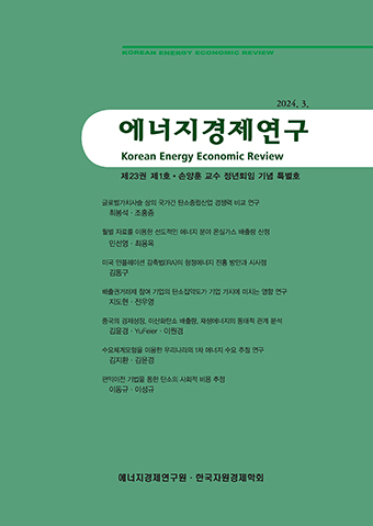Korean Energy Economic Review
