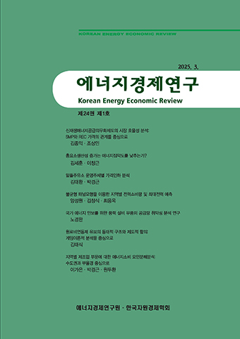 Korean Energy Economic Review